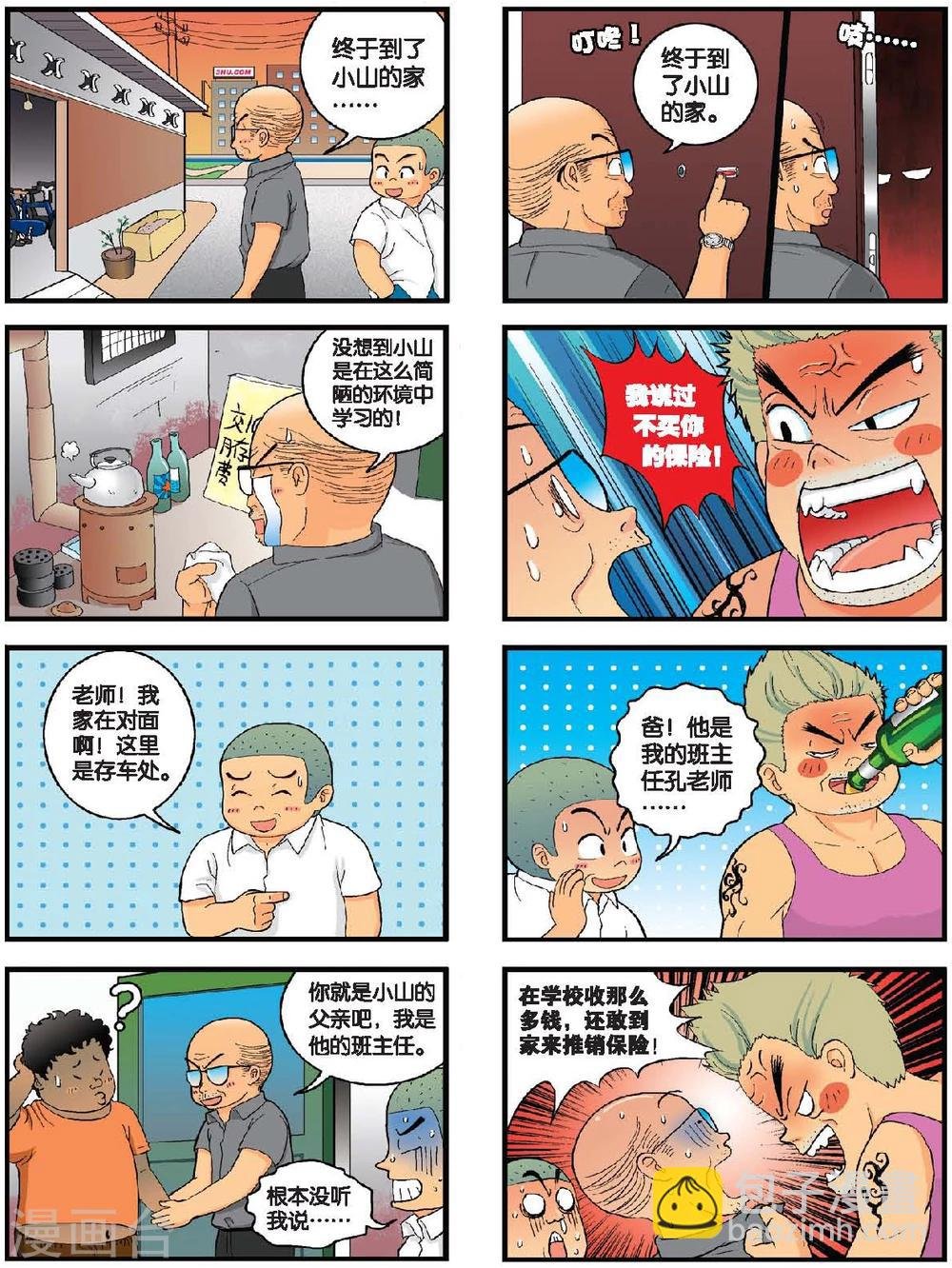 第7话 班主任的决心