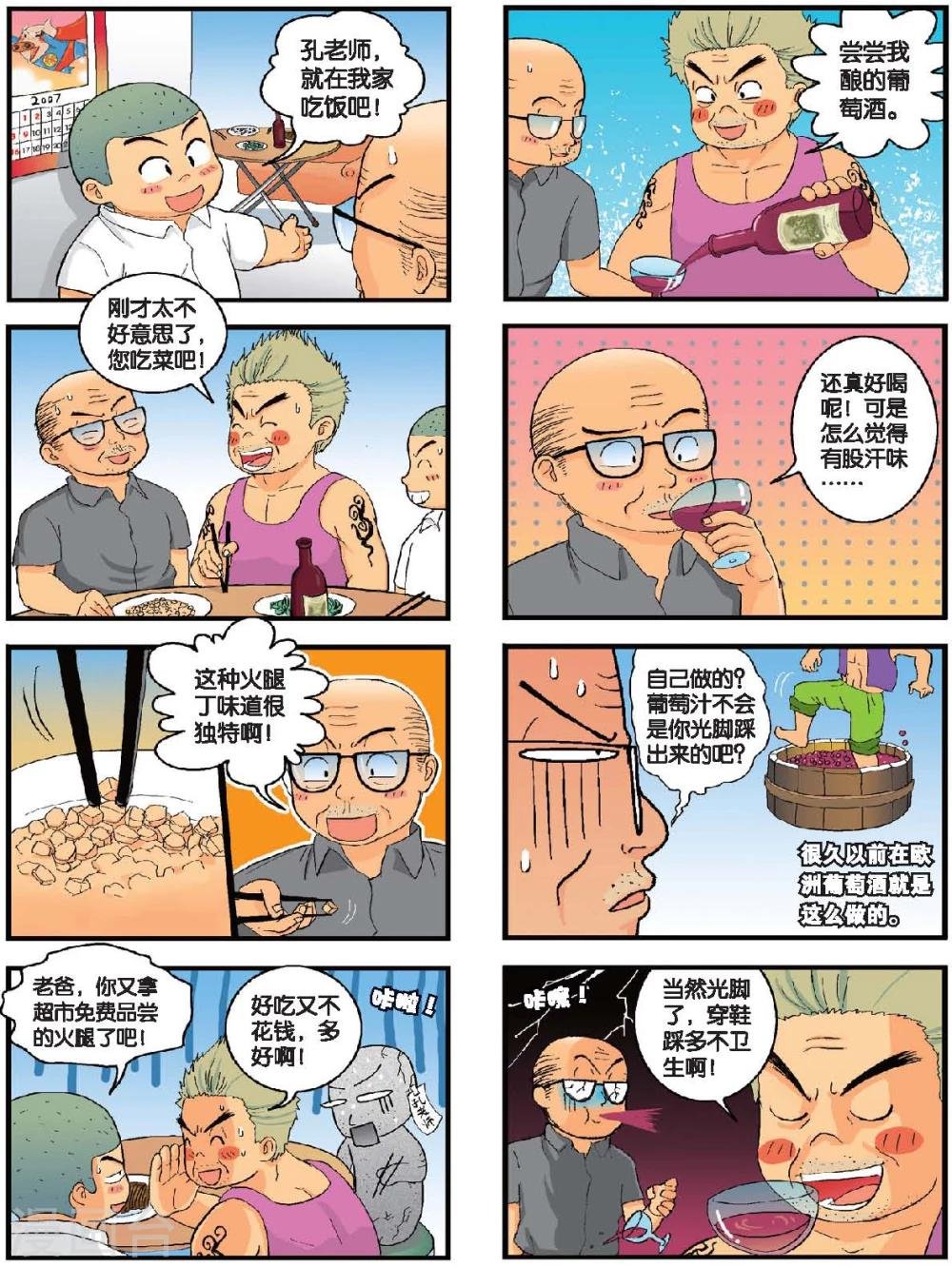第7话 班主任的决心