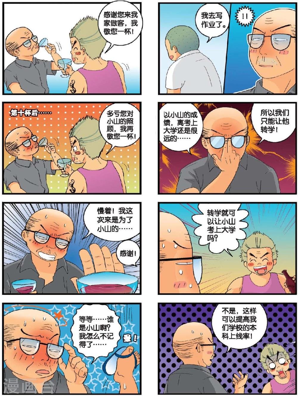 第7话 班主任的决心