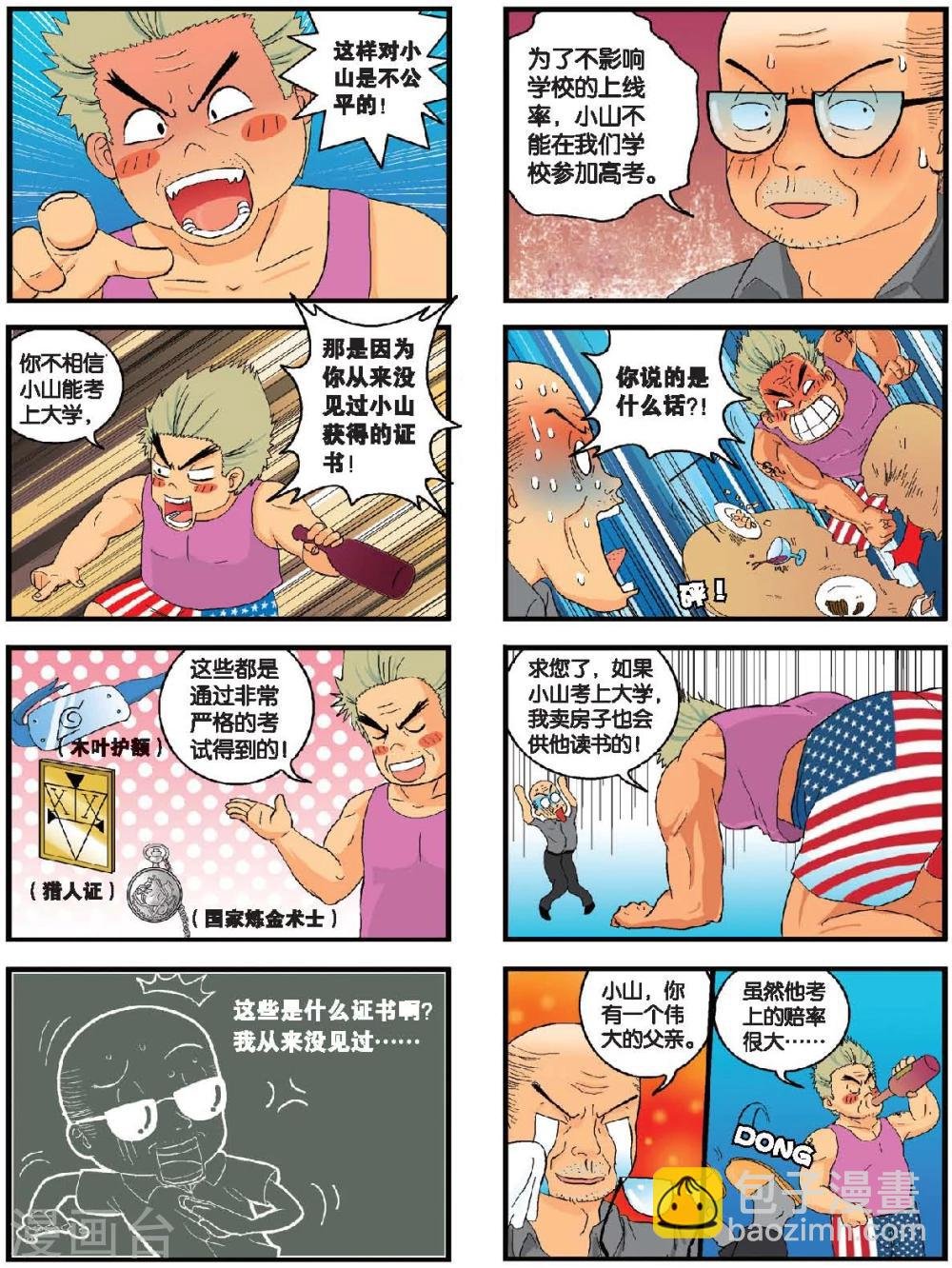 第7话 班主任的决心