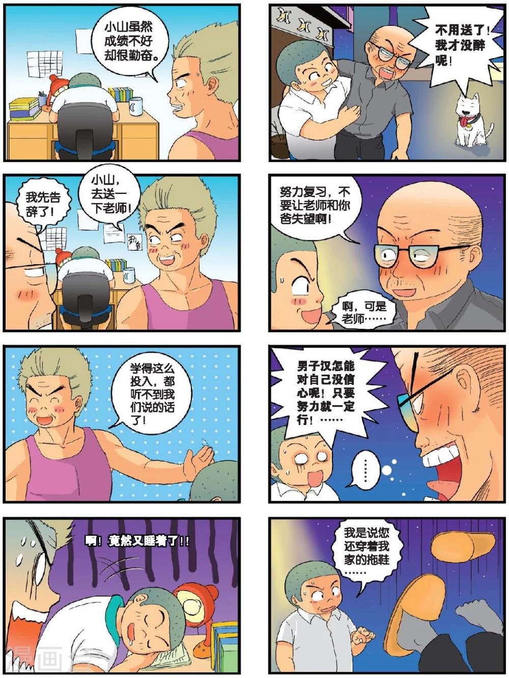 第7话 班主任的决心