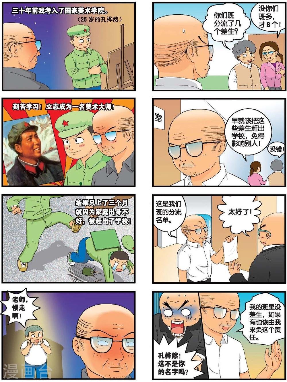 第7话 班主任的决心
