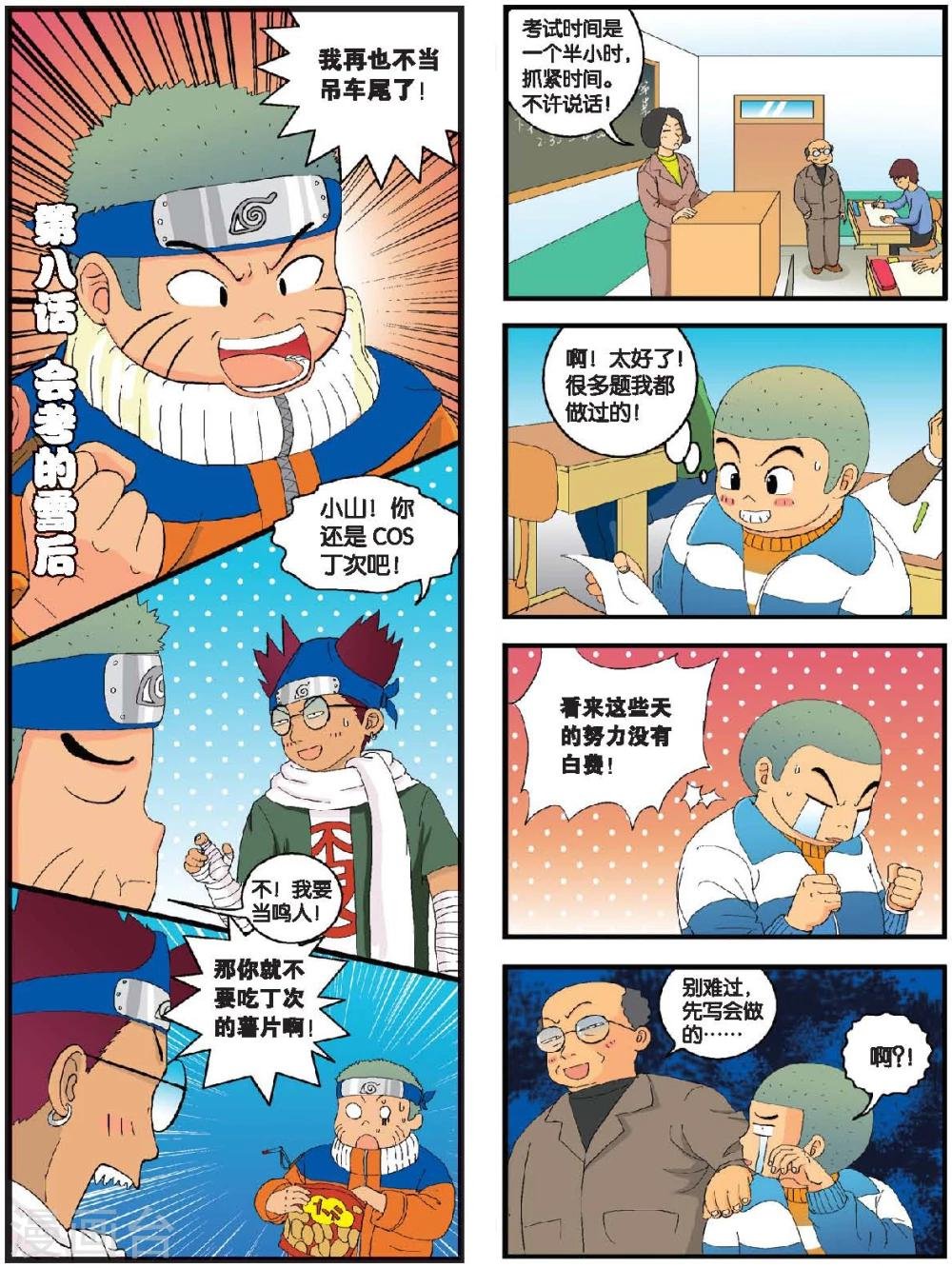 第8话 会考的雪后