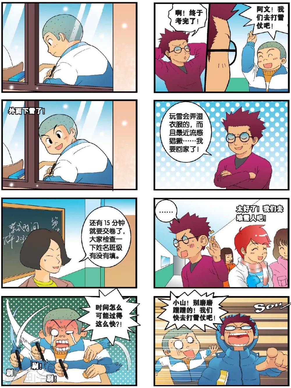 第8话 会考的雪后