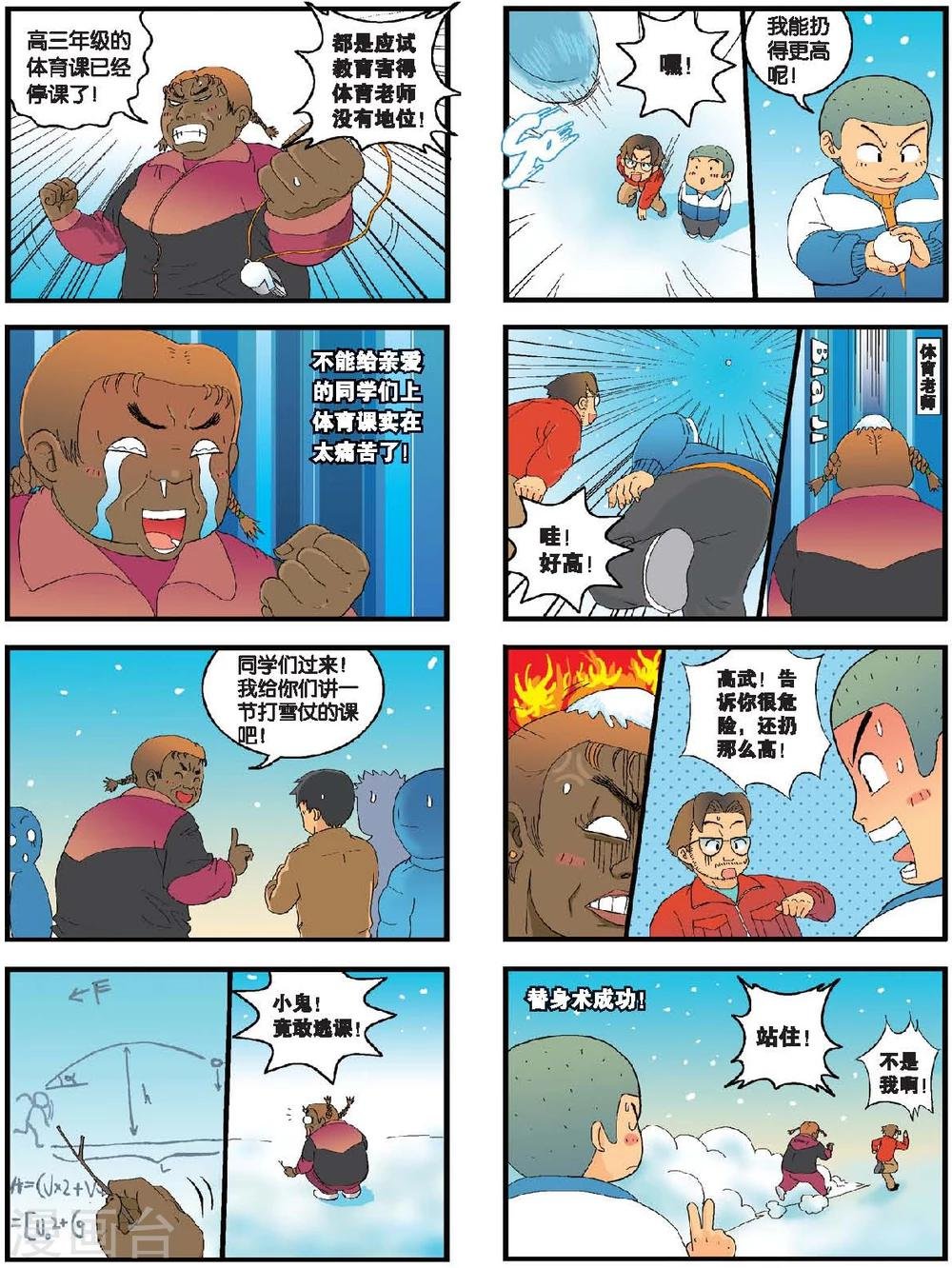 第8话 会考的雪后
