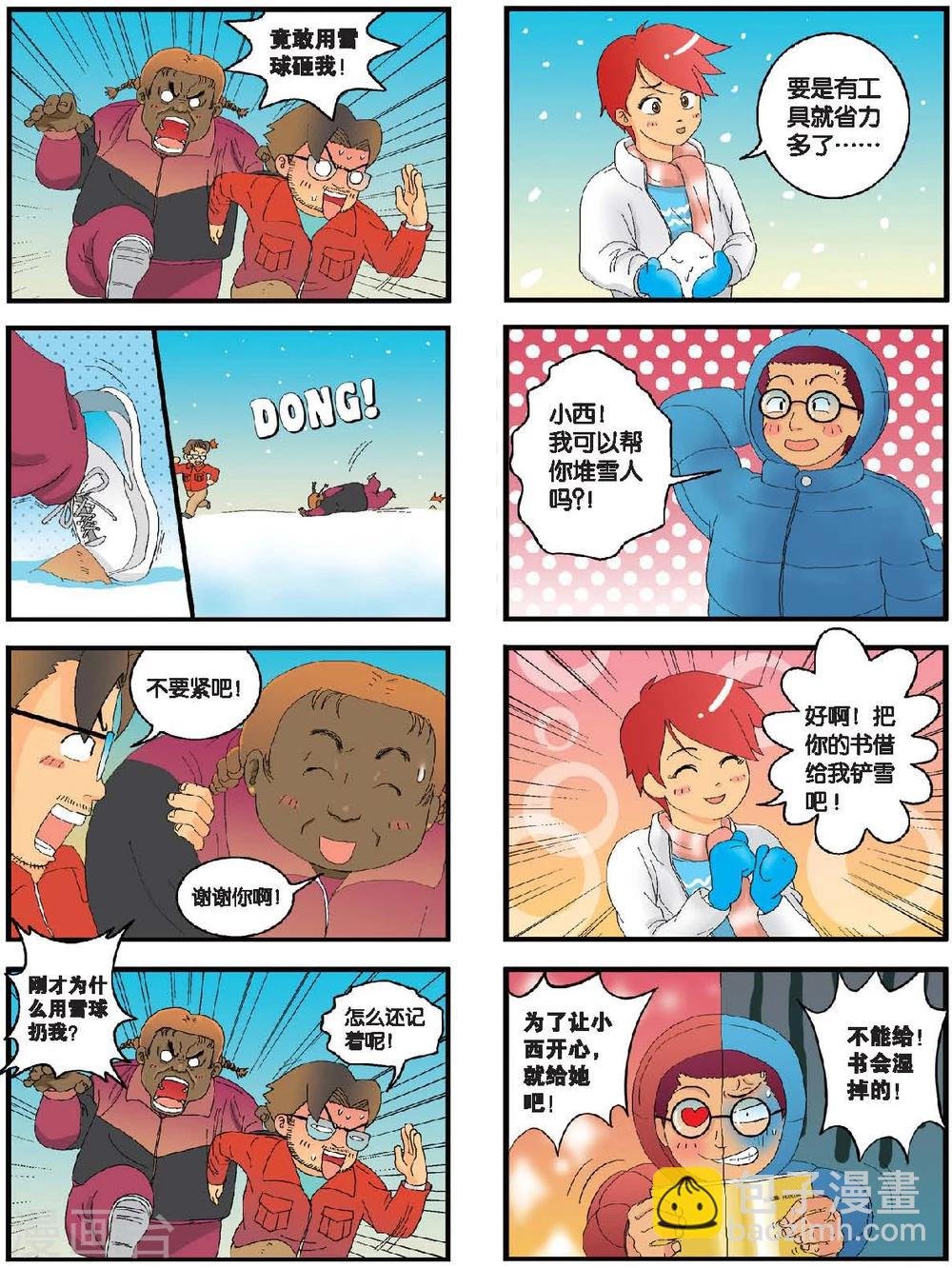 第8话 会考的雪后