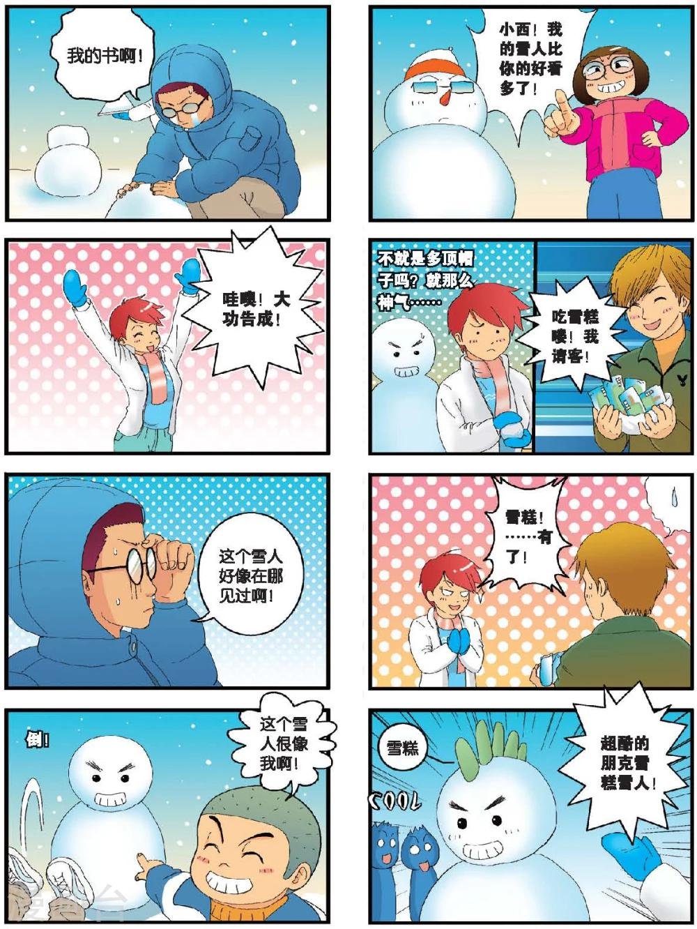 第8话 会考的雪后