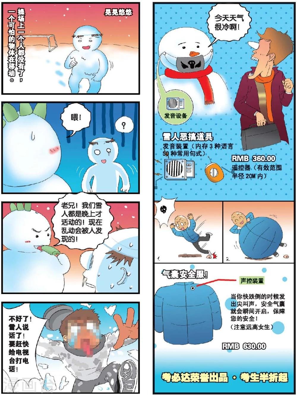 第8话 会考的雪后