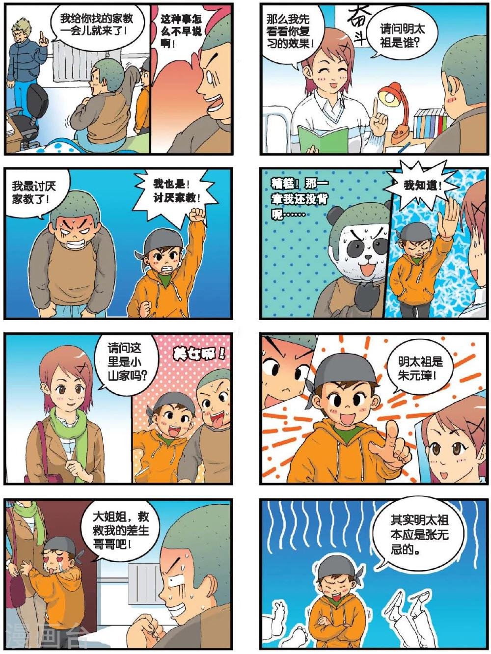 第9话 小山的寒假特训