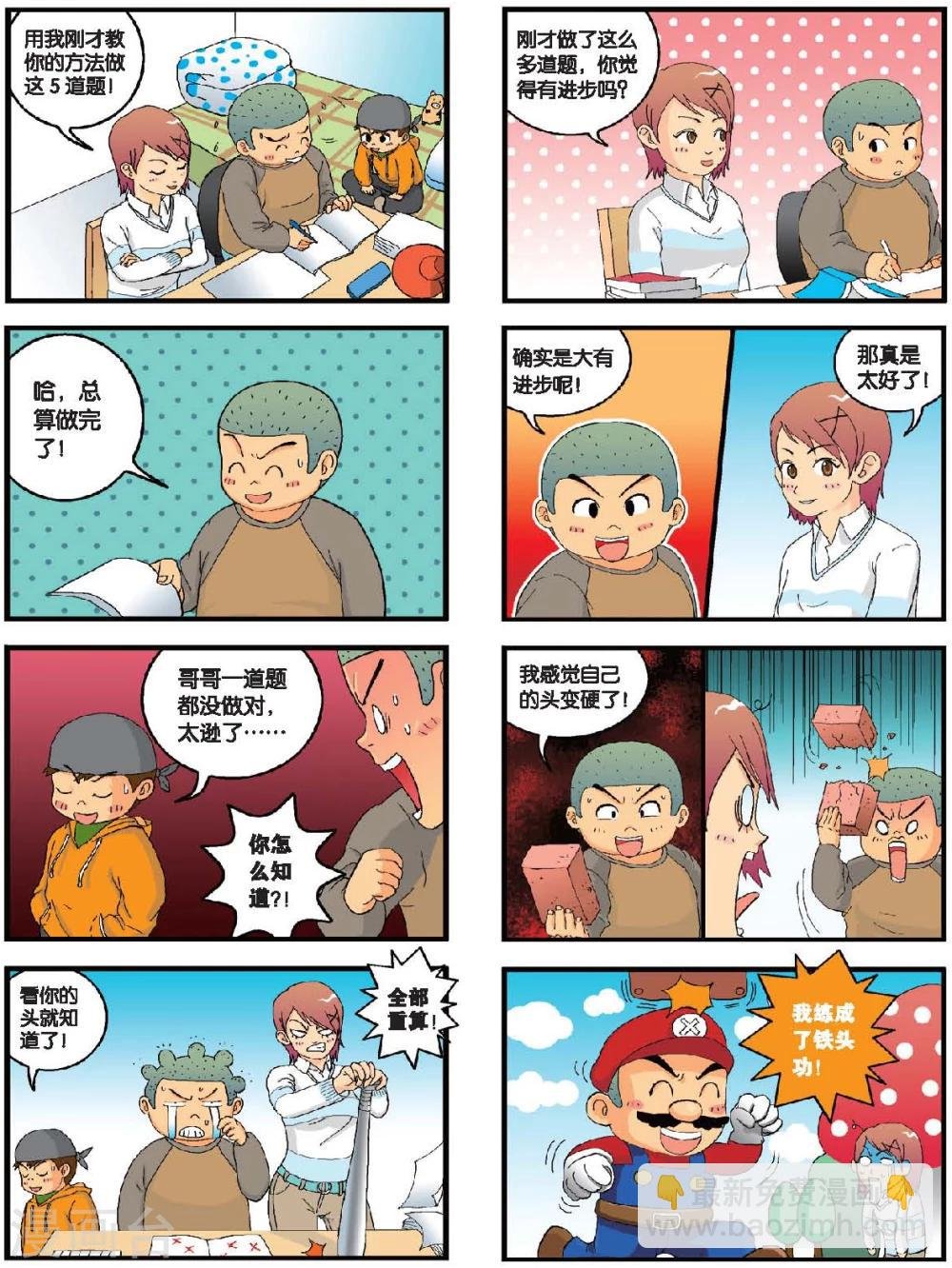 第9话 小山的寒假特训