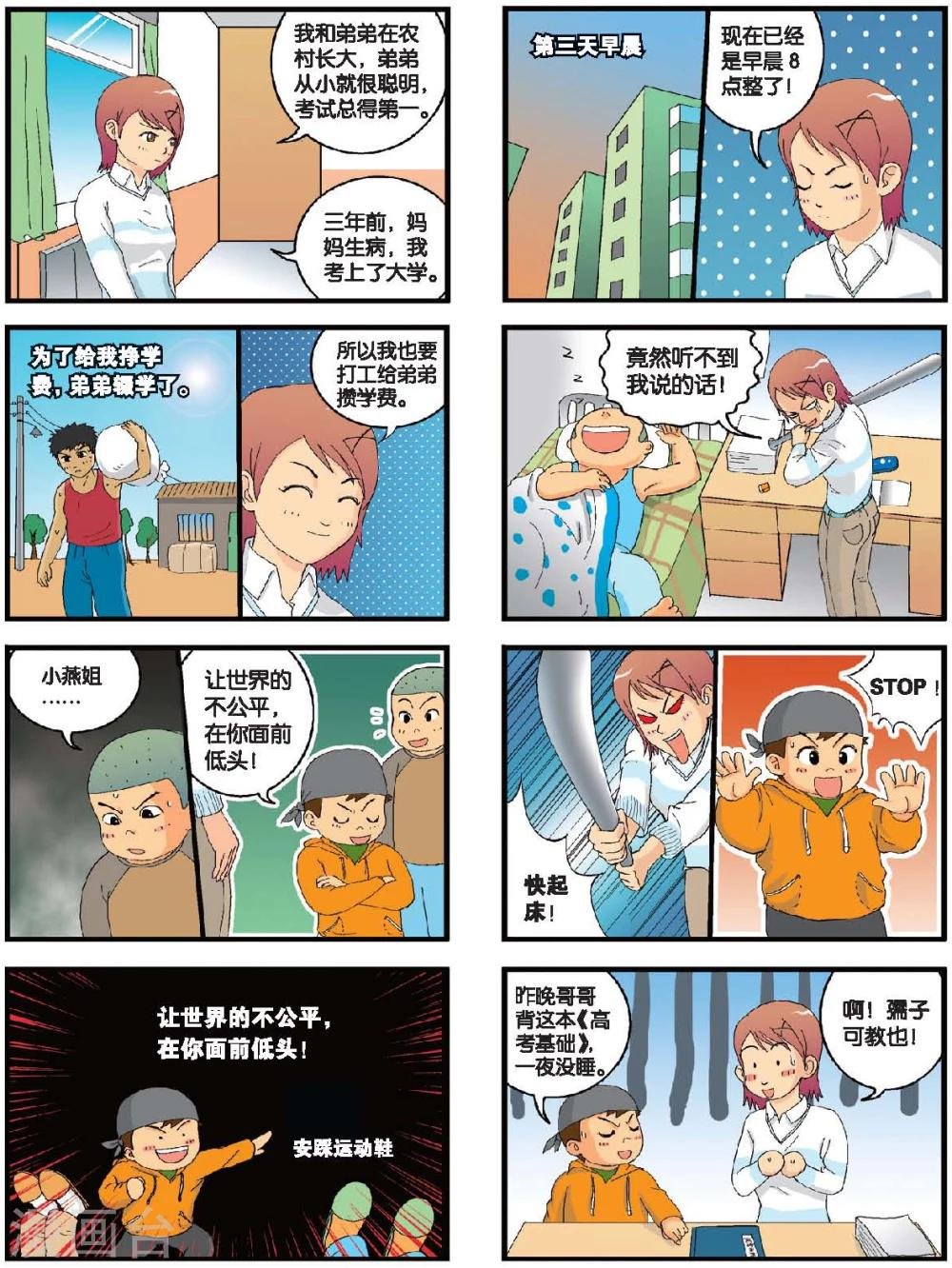 第9话 小山的寒假特训
