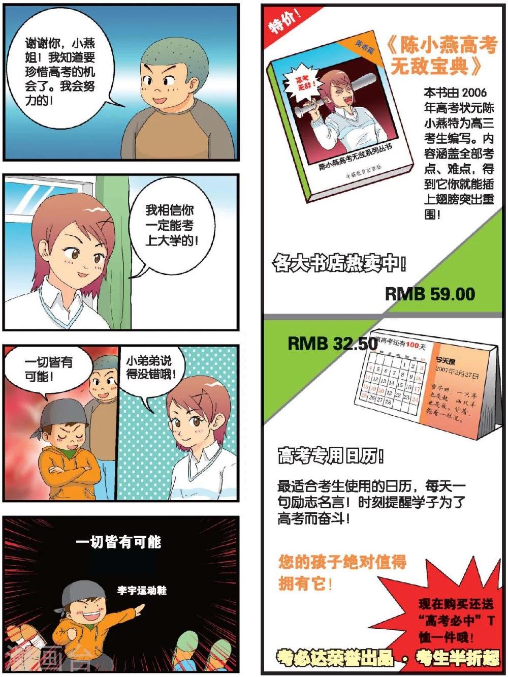 第9话 小山的寒假特训