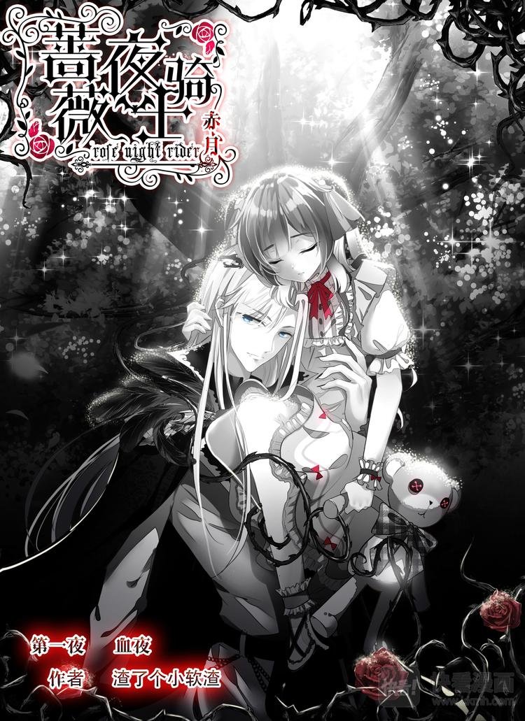 第1话 血夜