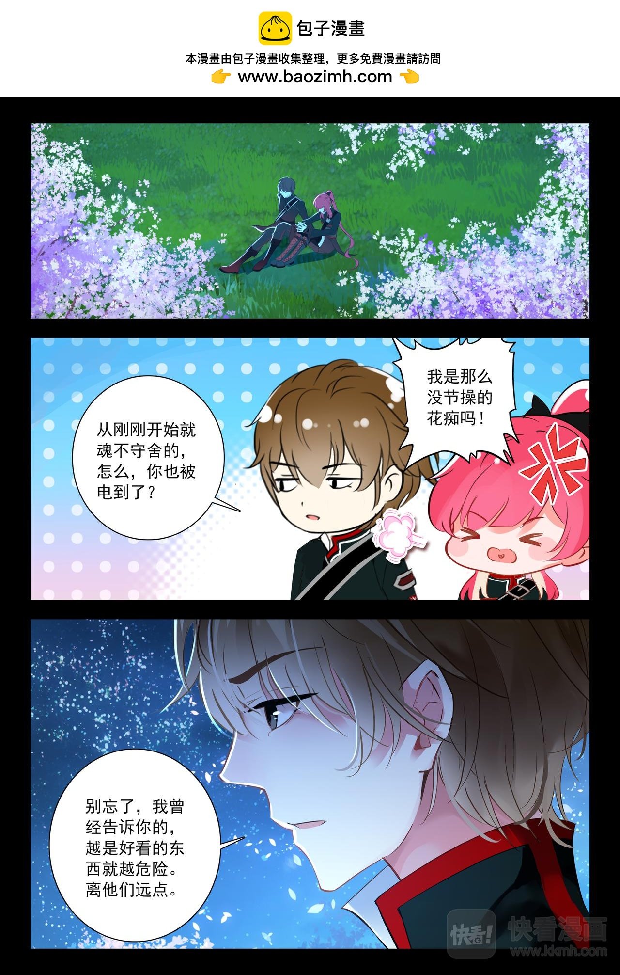 第11话 月夜幻想曲