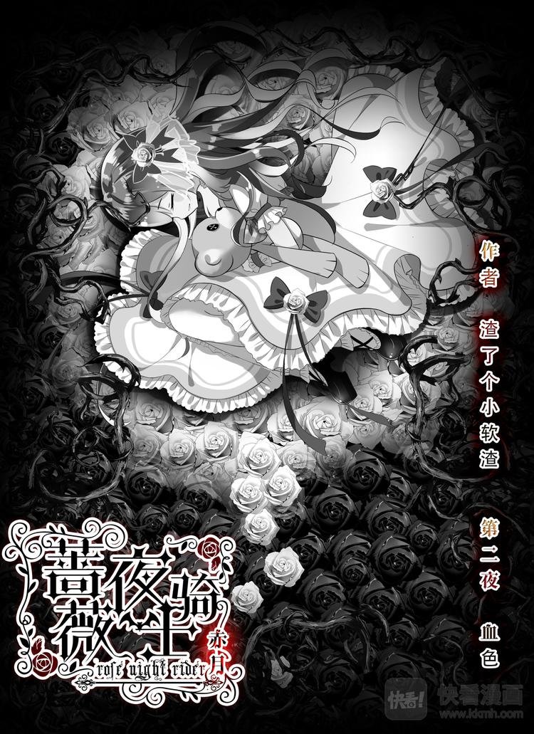第2话 血色