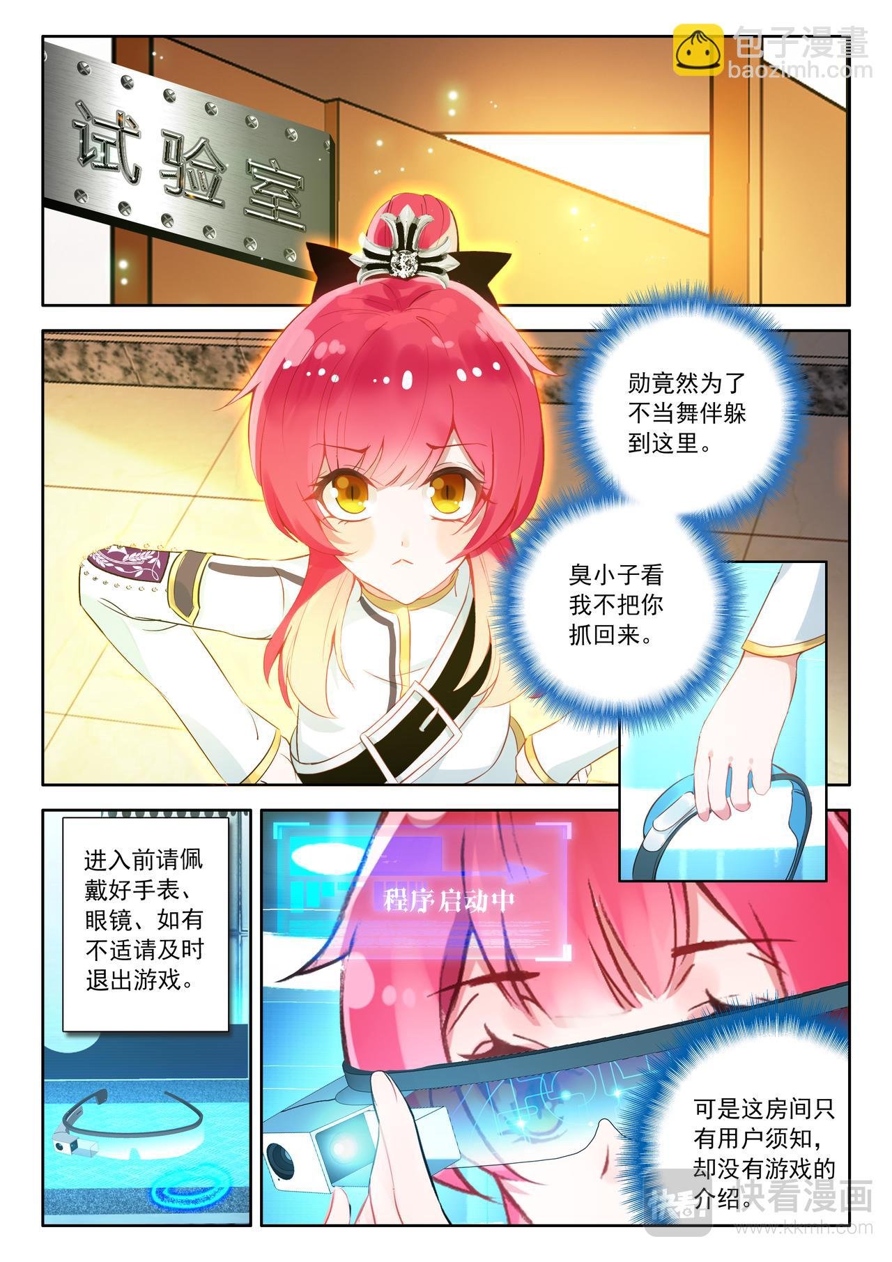 第19话 奇怪的游戏（上）