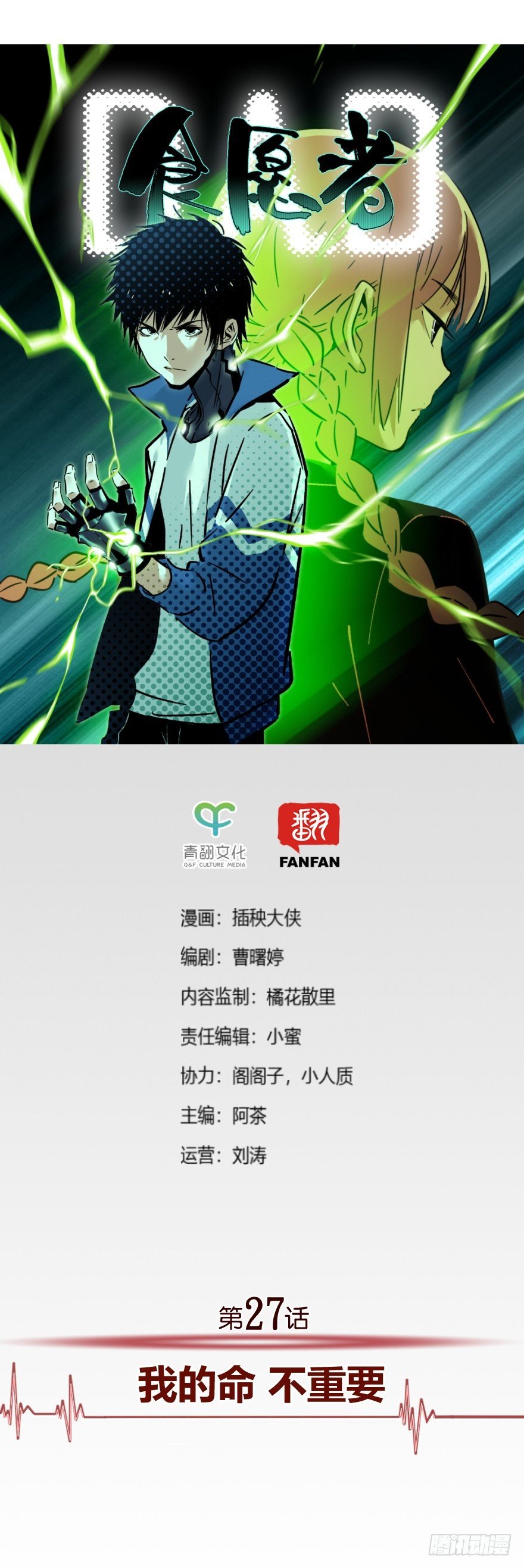 027-我的命不重要