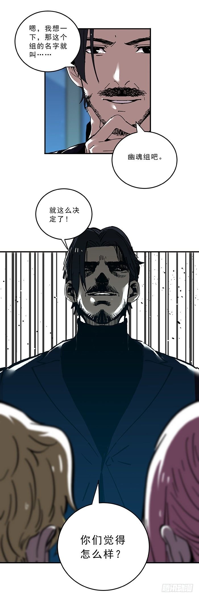 031-“幽魂组”正式成立