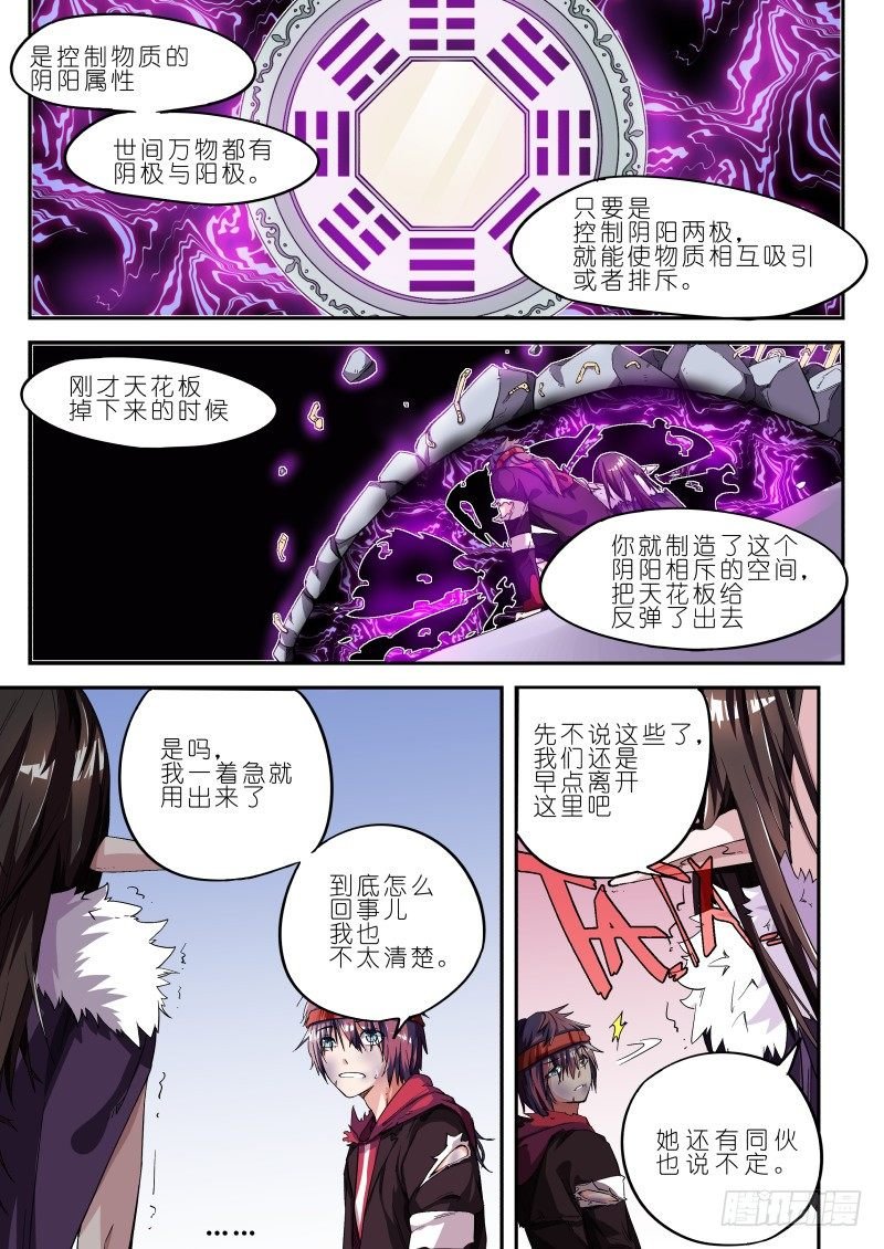 第十话 神秘人