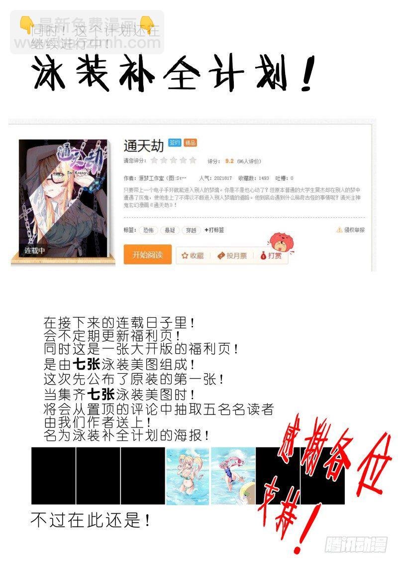 第十二话 真实原因