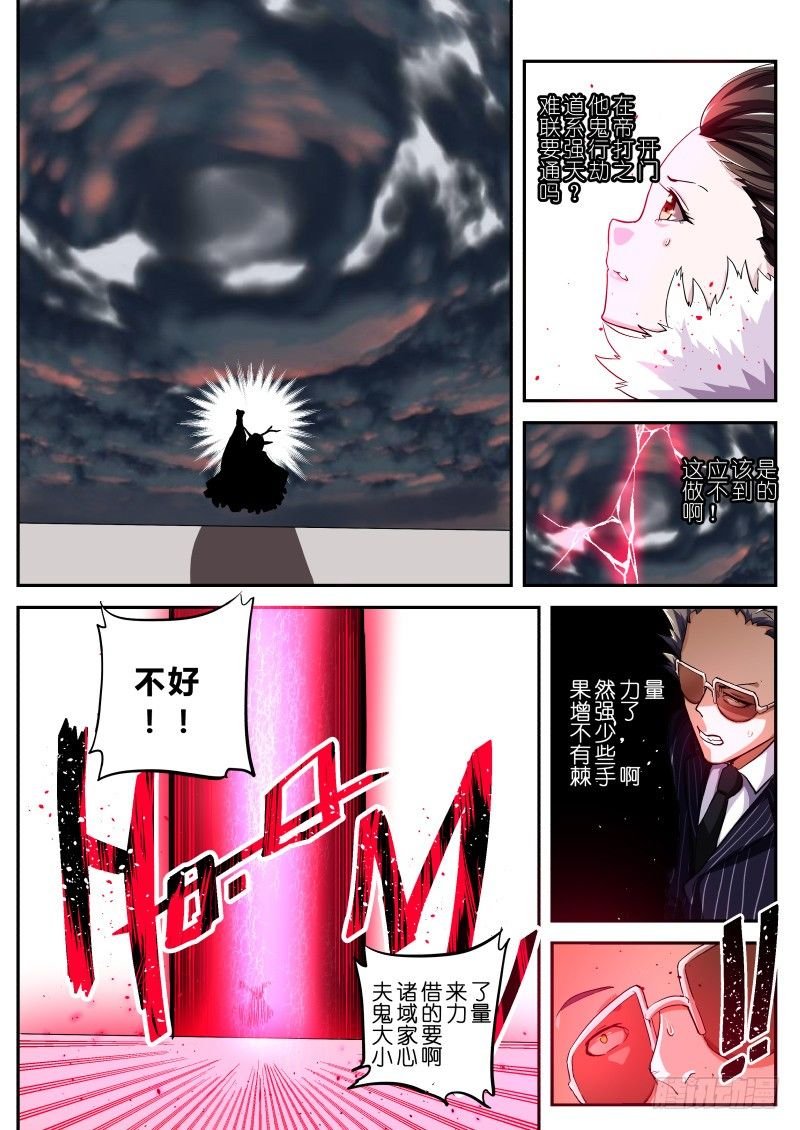 十四话 鬼域之力