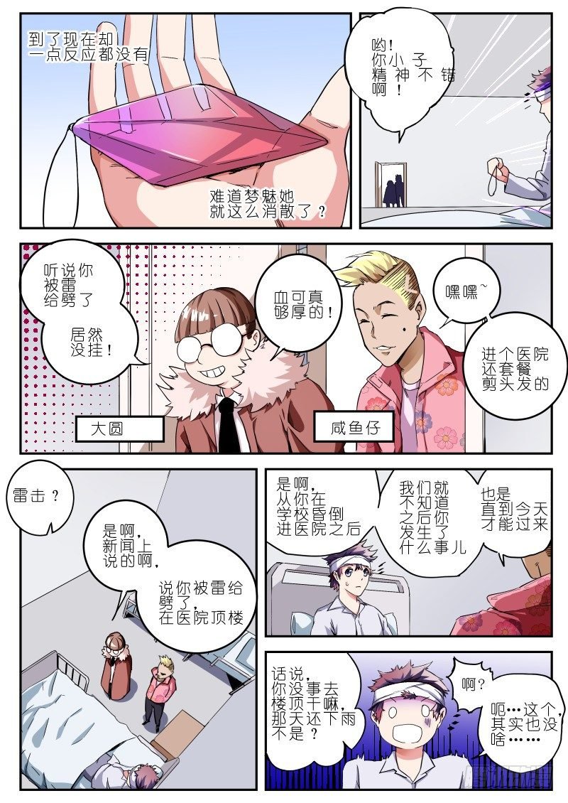 第16话 醒来