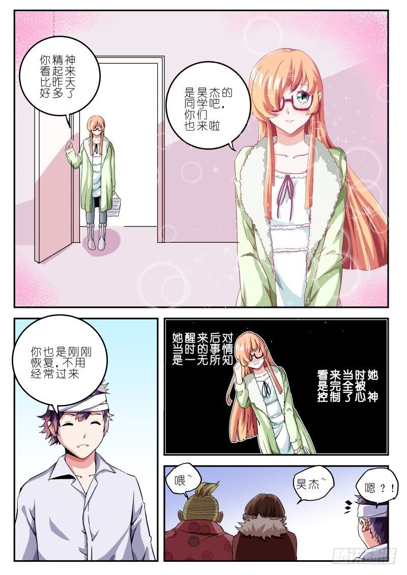 第16话 醒来