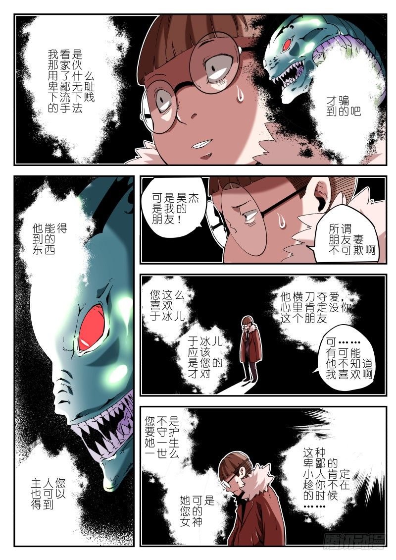 第十七话 耳中妖（1）