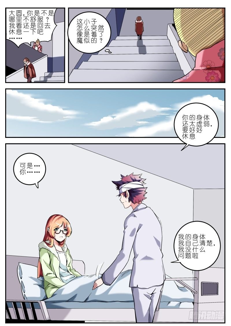 第十七话 耳中妖（1）