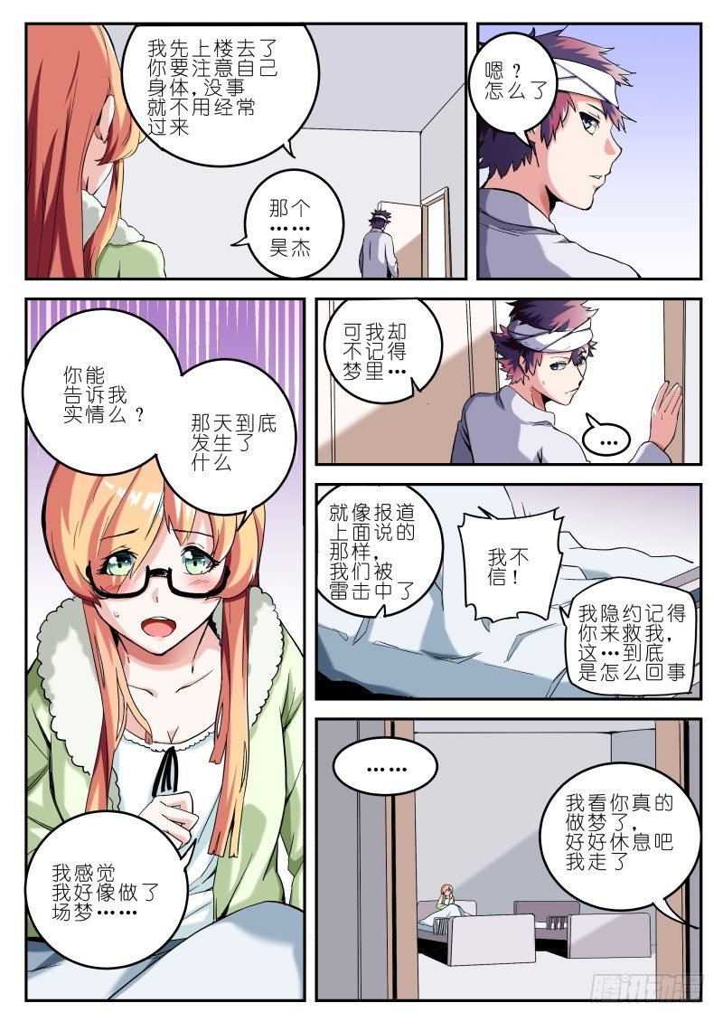 第十七话 耳中妖（1）