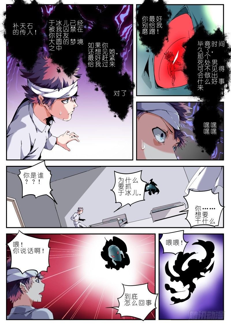 第十八话 耳中妖（2）