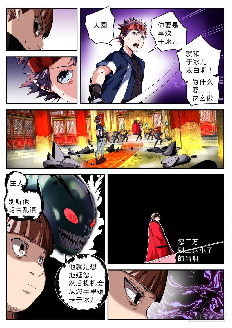 第十九话 耳中妖（3）