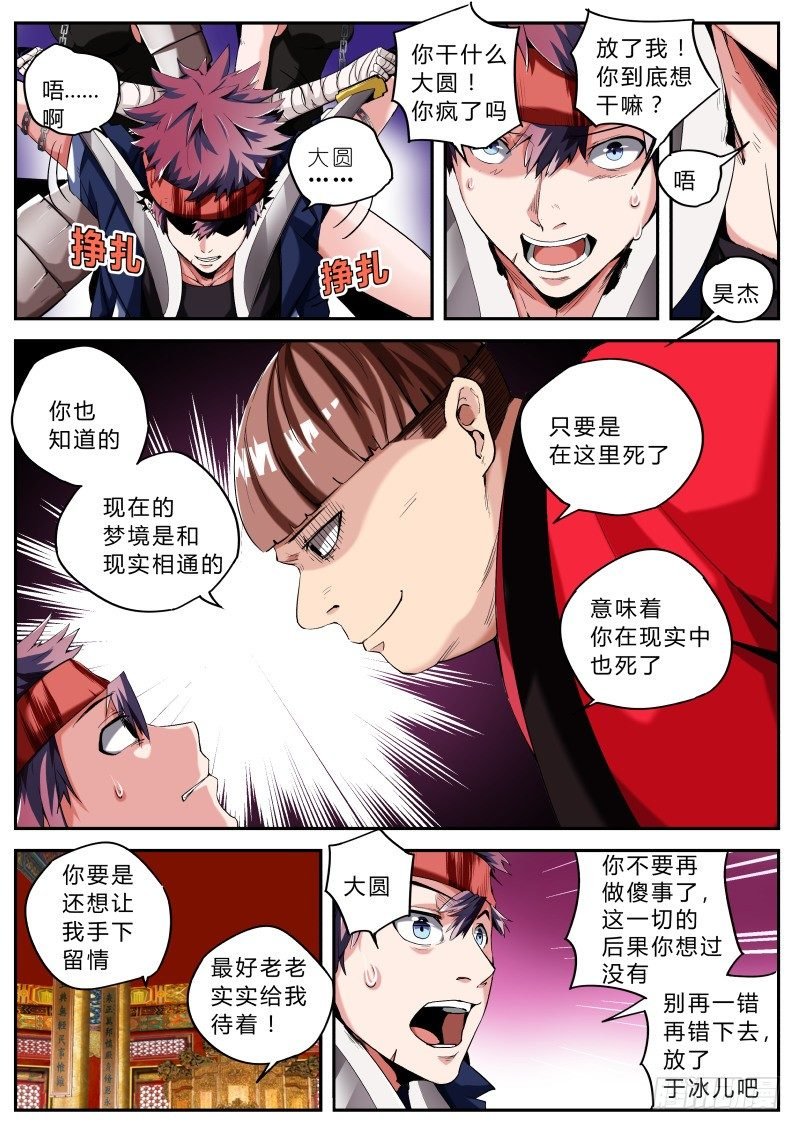 第十九话 耳中妖（3）