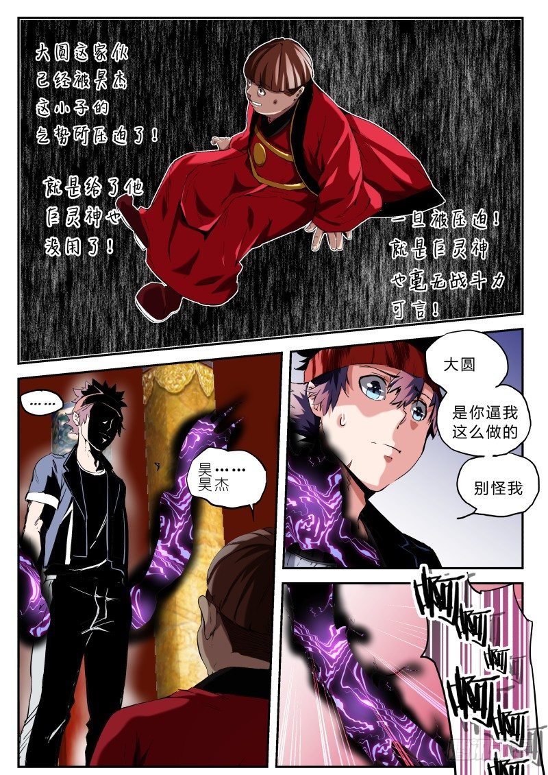第二十一话 耳中妖（4）
