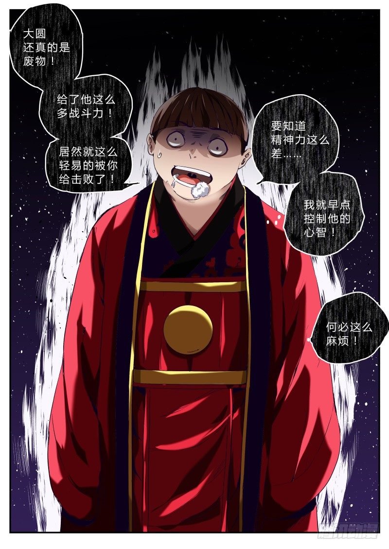 第二十一话 耳中妖（4）