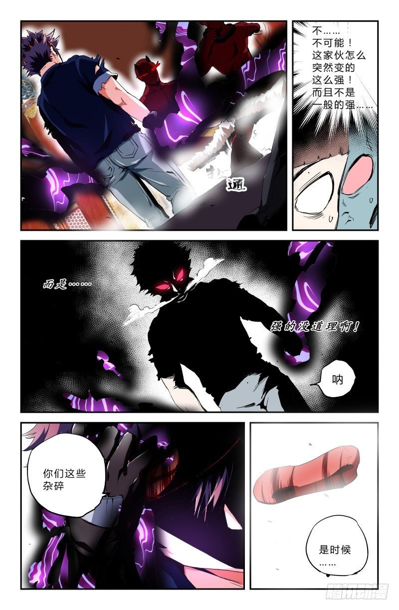 第二十三话 失控