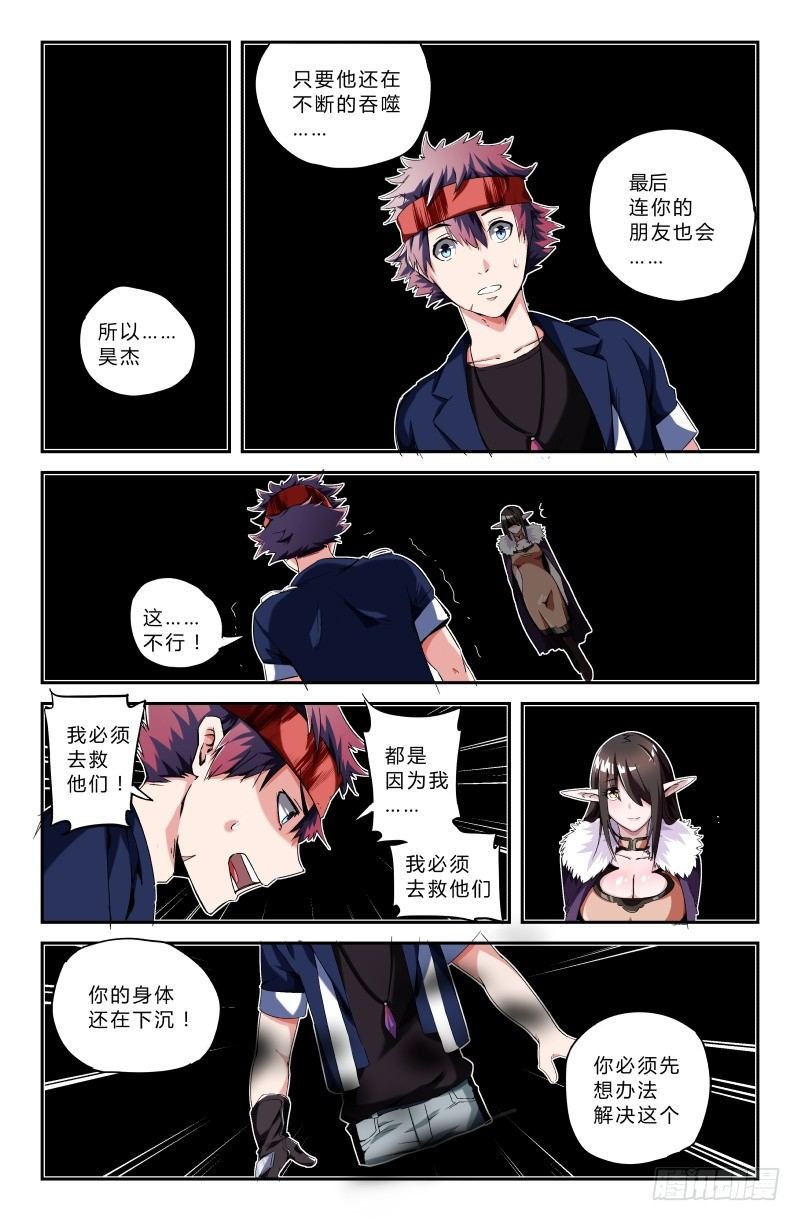 第二十三话 失控