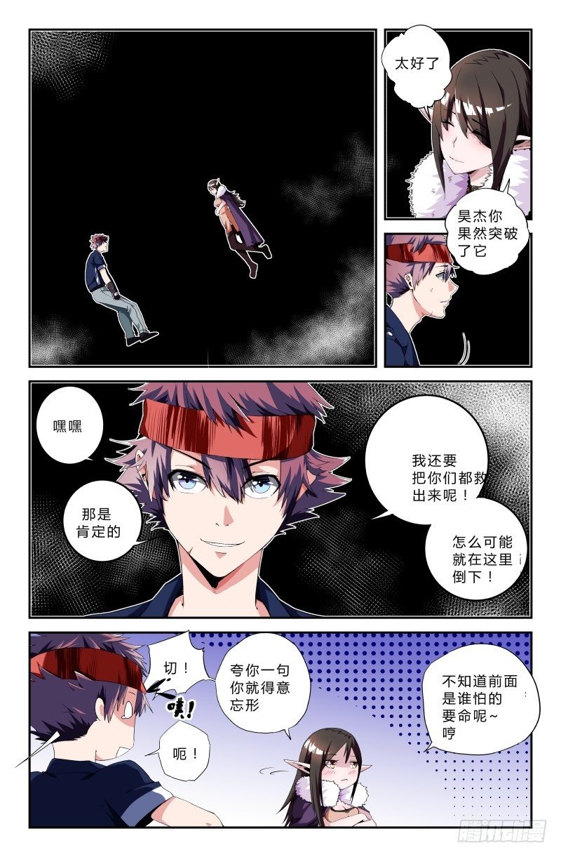 第二十四话 冲出泥泽
