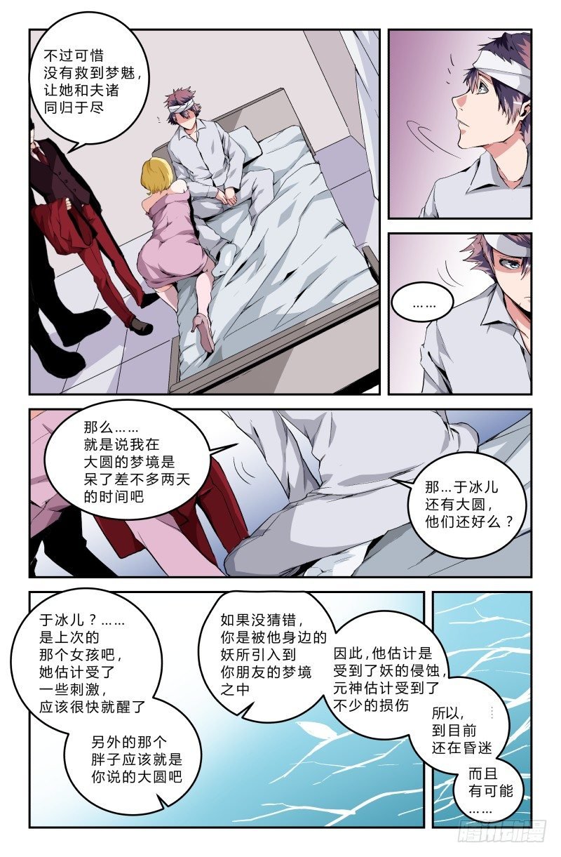 第二十七话 保卫者