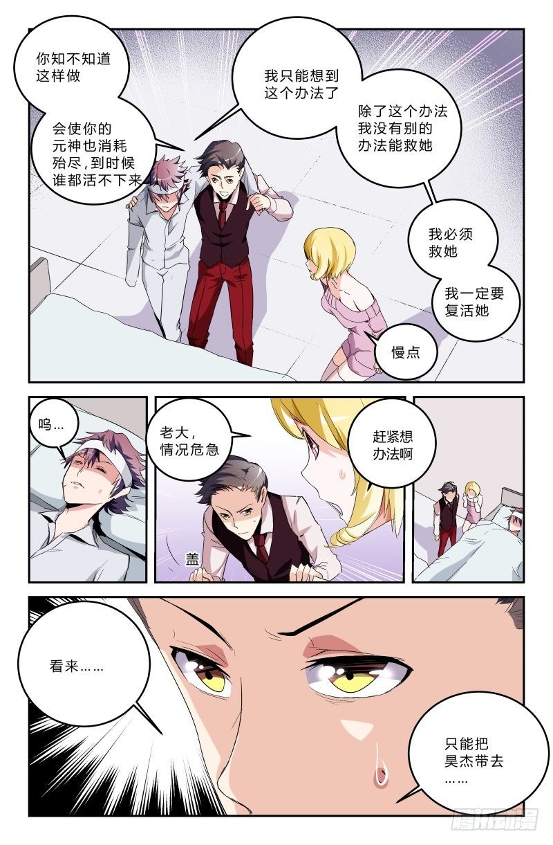 第二十八话 保卫者（下）