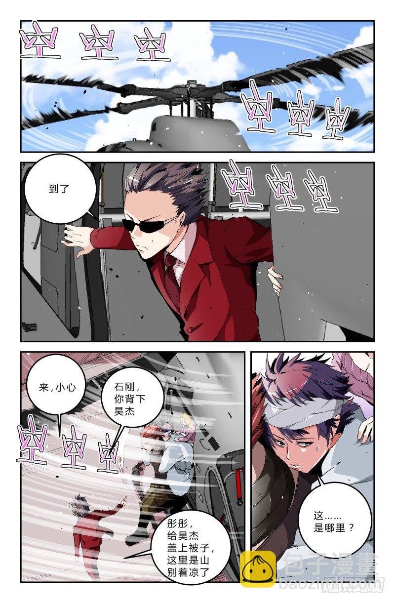第二十九话 无魂子（上）