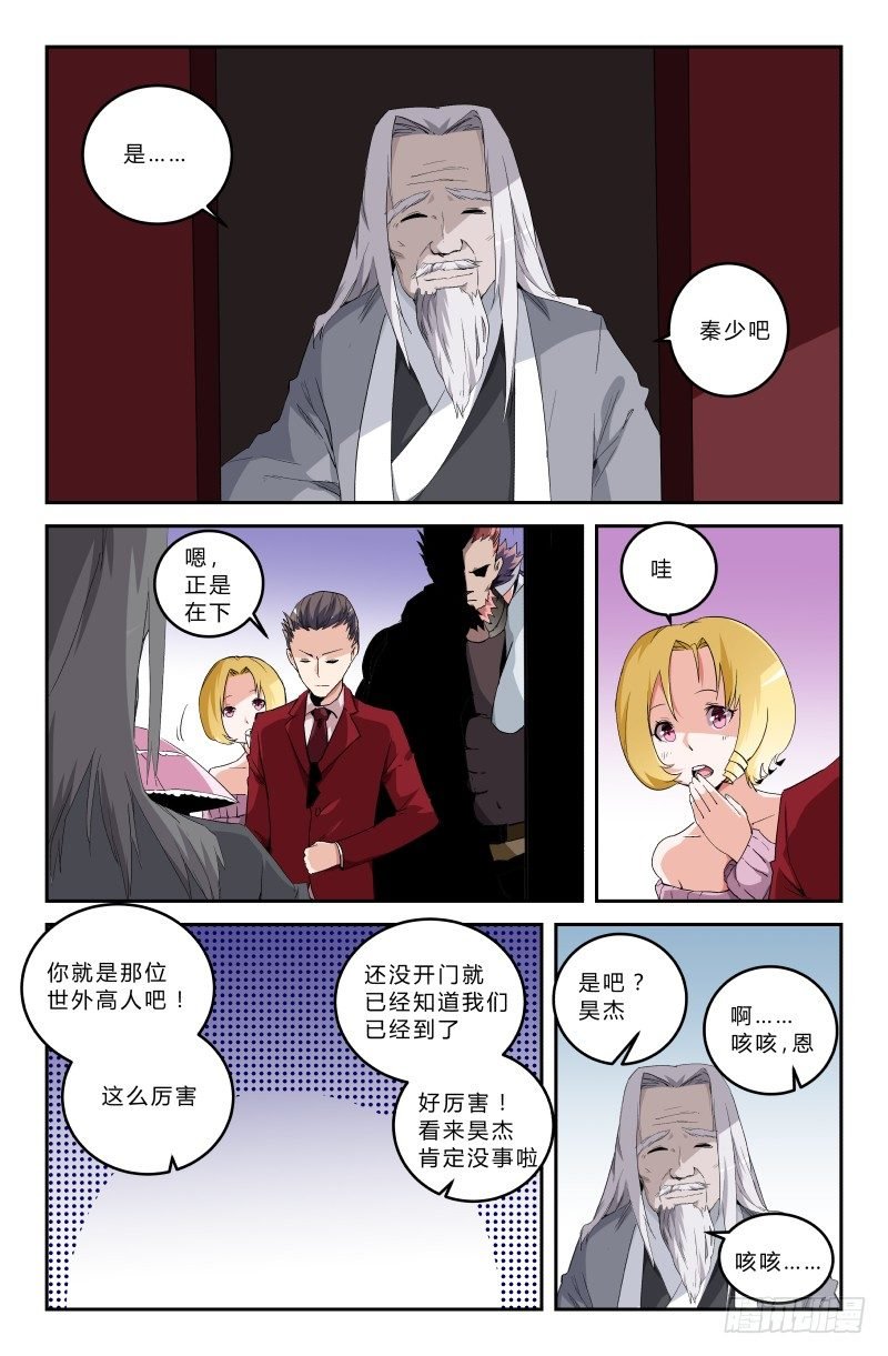 第二十九话 无魂子（上）