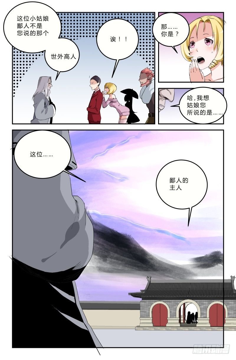 第二十九话 无魂子（上）