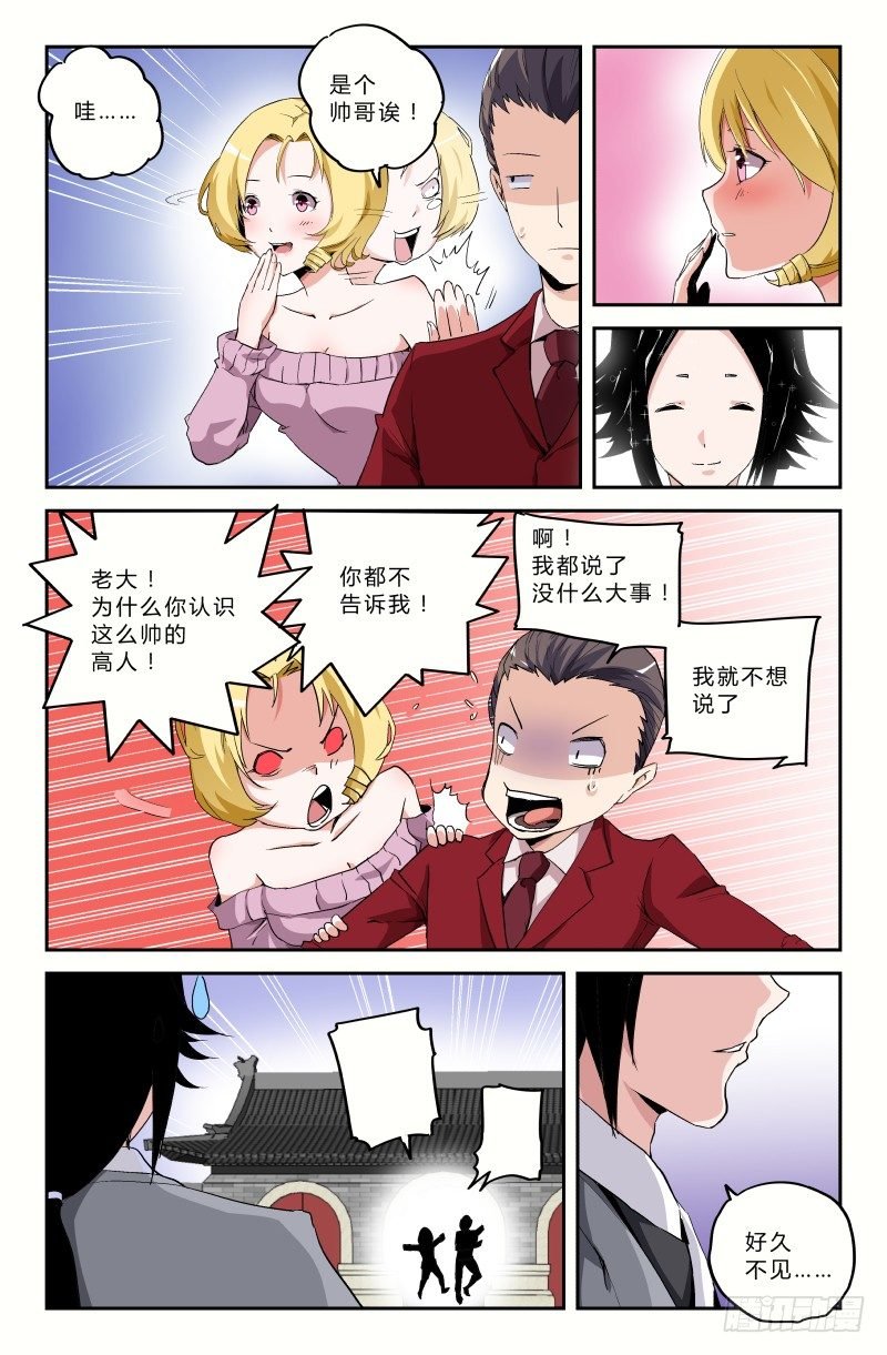 第二十九话 无魂子（上）