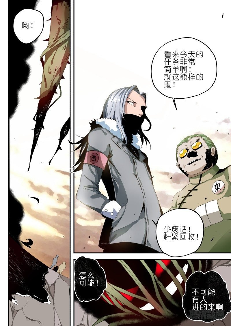 第三话 清理者