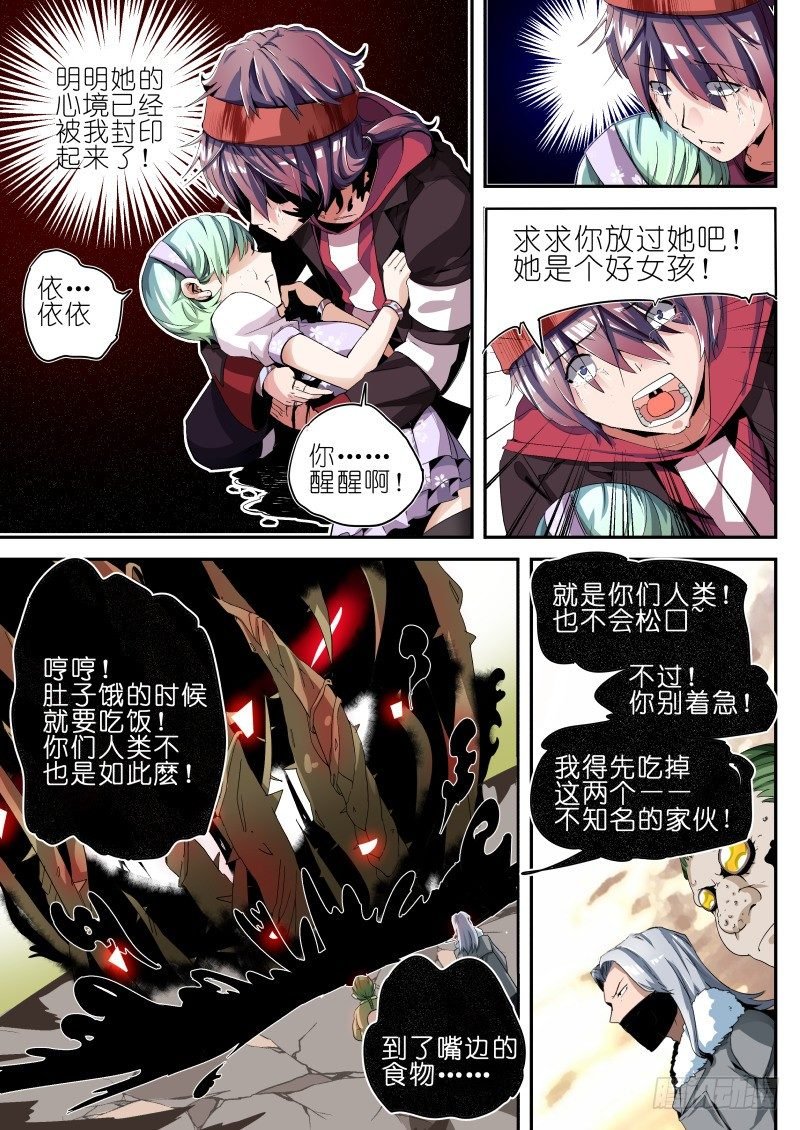 第三话 清理者