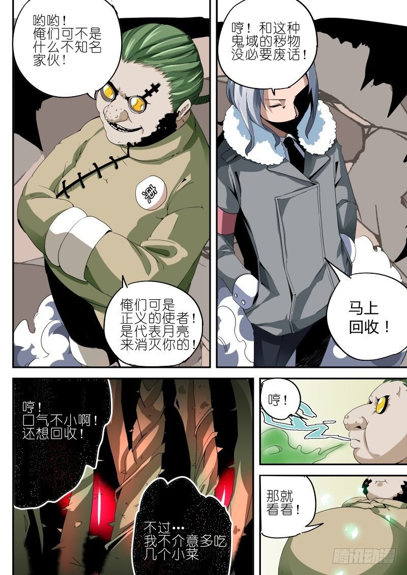 第三话 清理者
