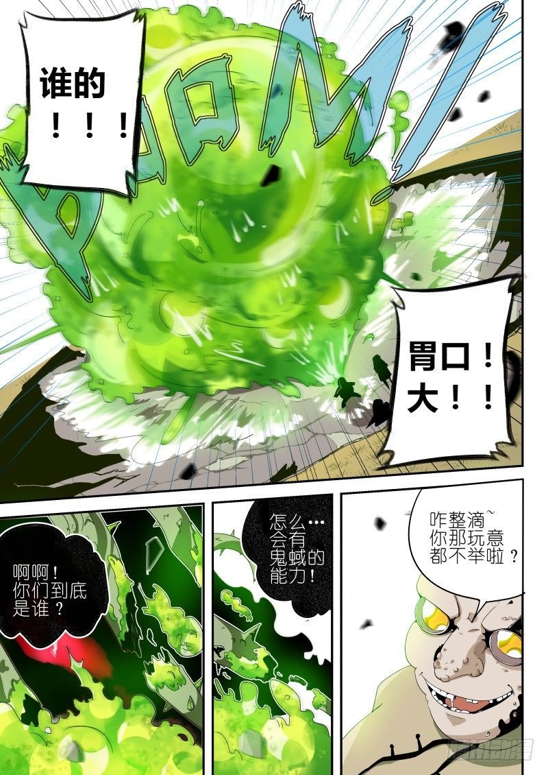 第三话 清理者