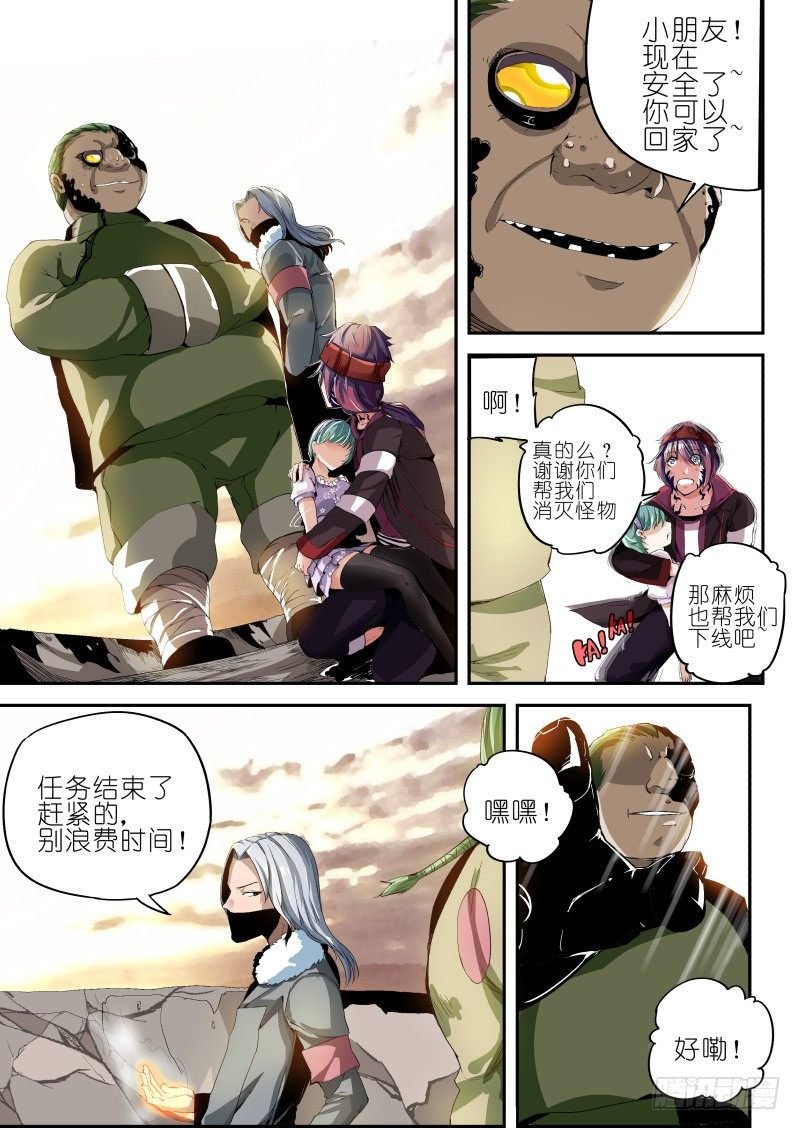 第三话 清理者