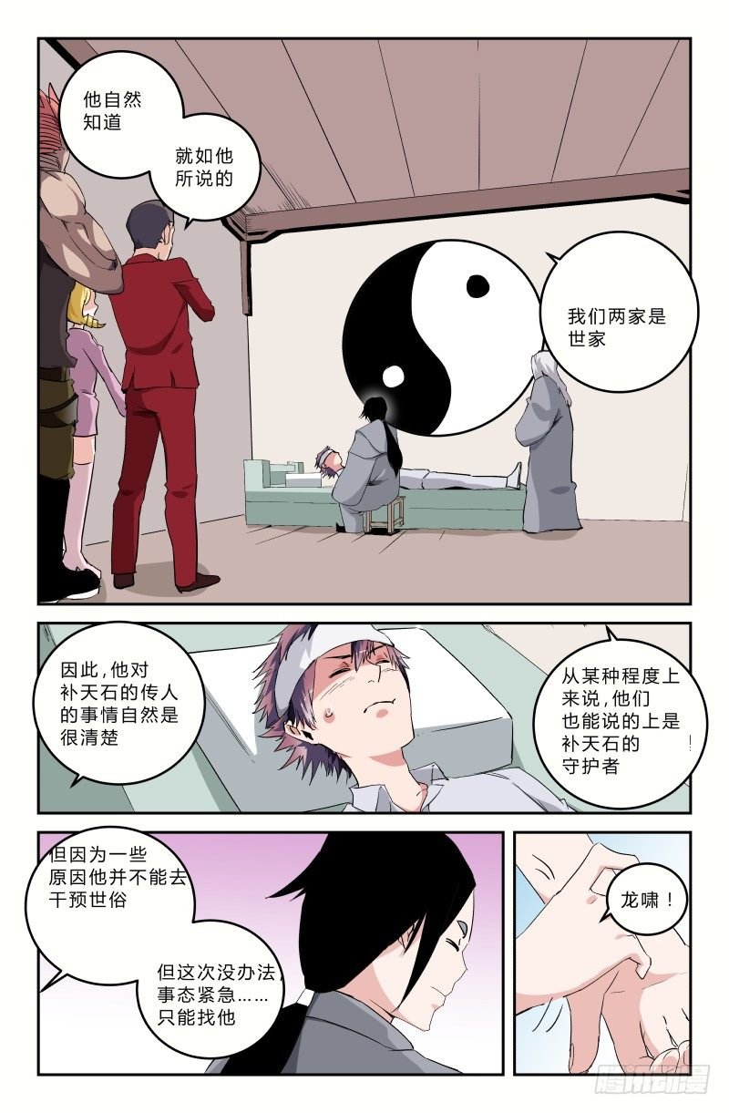第三十话 无魂子（下）